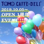 TOMO CAFF’E×DELI　1周年イベント！[2019.10.5~]