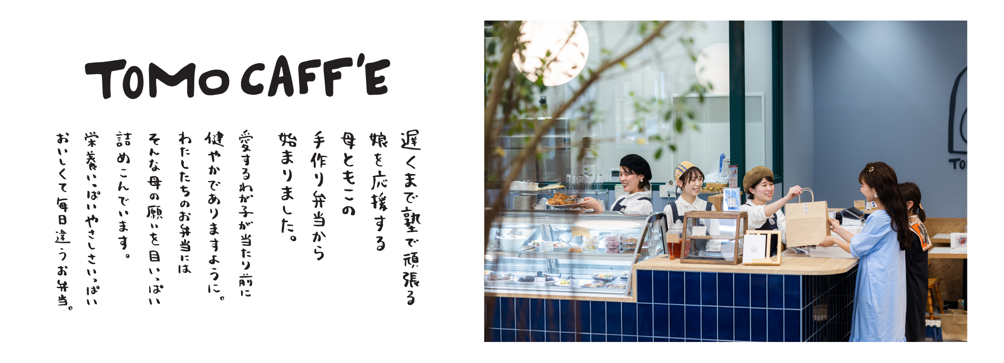TOMO CAFF'E　トモカフェ